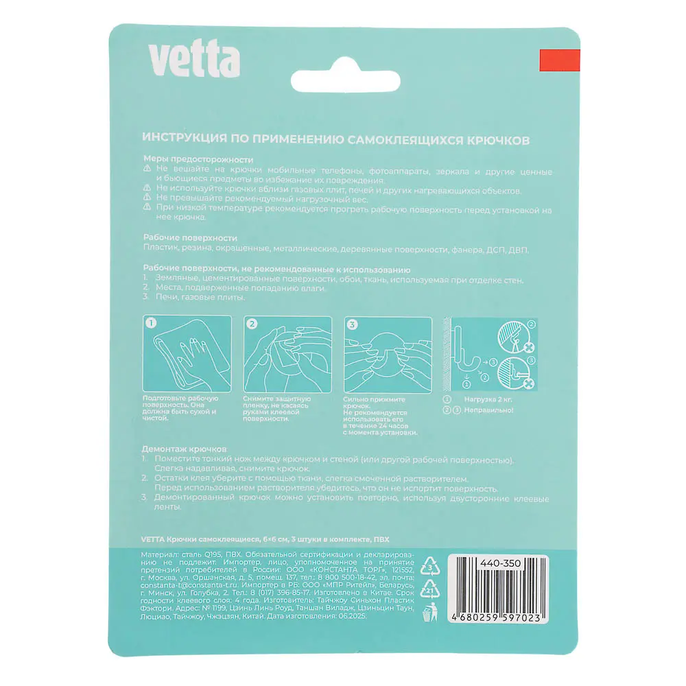 Крючки самоклеящиеся тм VETTA, 6х6см, ПВХ, 3шт - #5