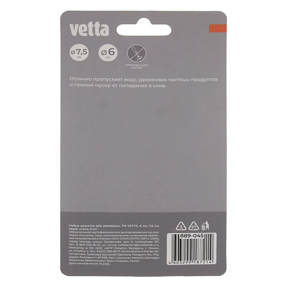 Сито-фильтр для раковины тм VETTA, 6см, 7,5см, нерж.сталь, 2шт - #6