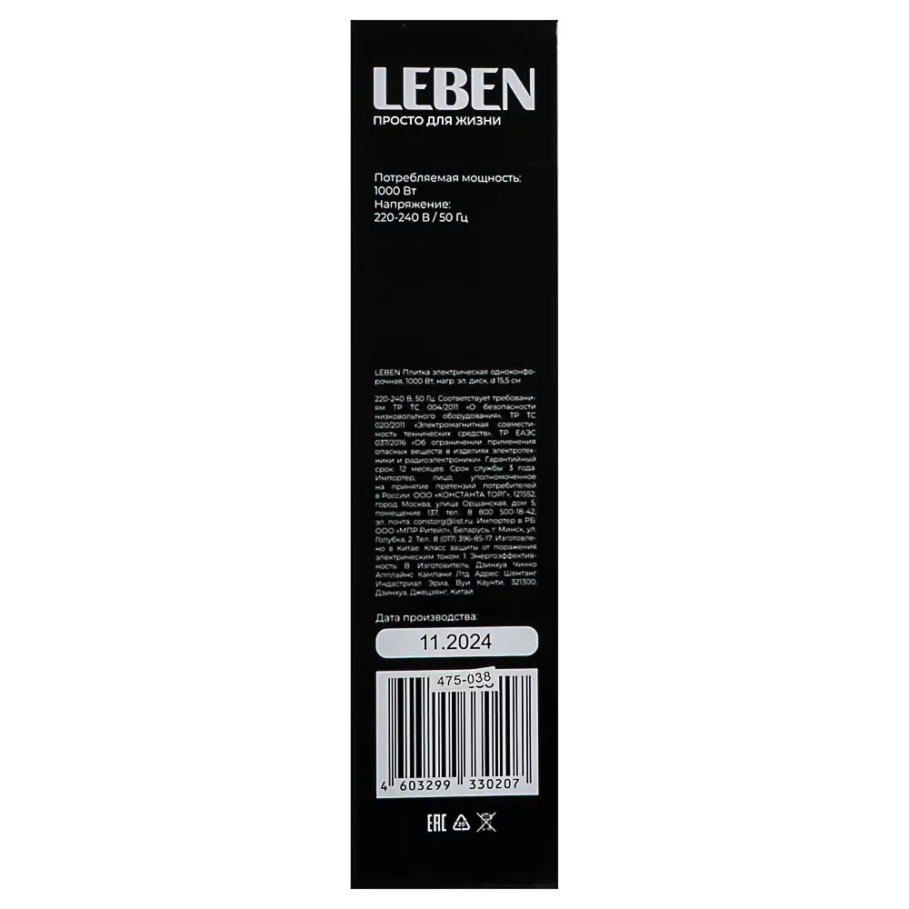 LEBEN Плитка электрическая одноконфорочная 1000Вт нагр. эл. диск d15,5см - #6