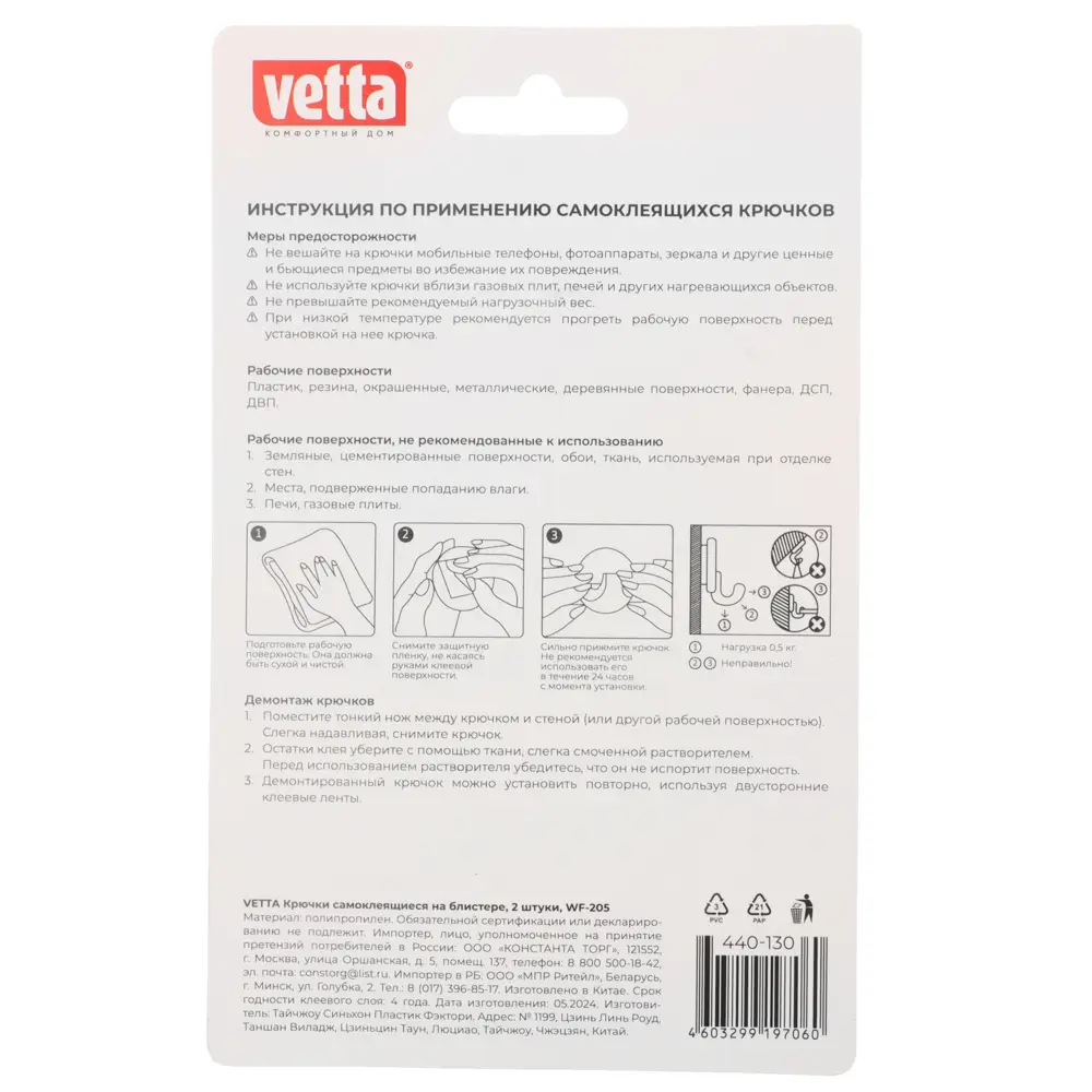VETTA Крючки самоклеящиеся на блистере, 2шт, WF-205 - #6