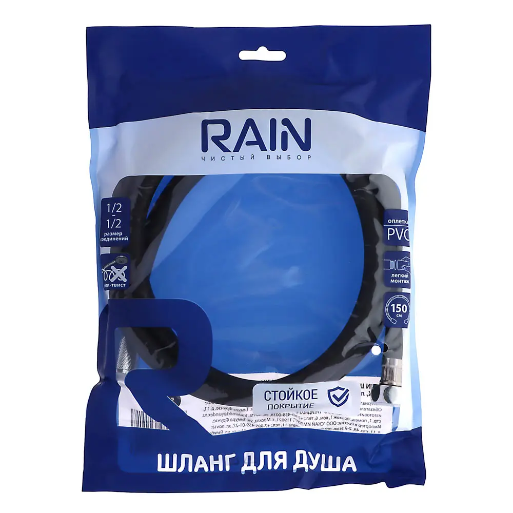 RAIN Шланг для душа, 150см, 1/2"(Имп)-1/2"(Имп), ПВХ, латунь, антитвист, черный - #3