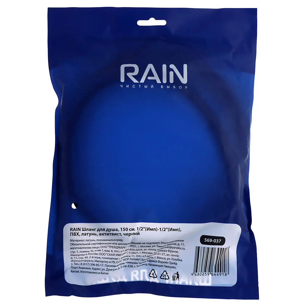 RAIN Шланг для душа, 150см, 1/2"(Имп)-1/2"(Имп), ПВХ, латунь, антитвист, черный - #4