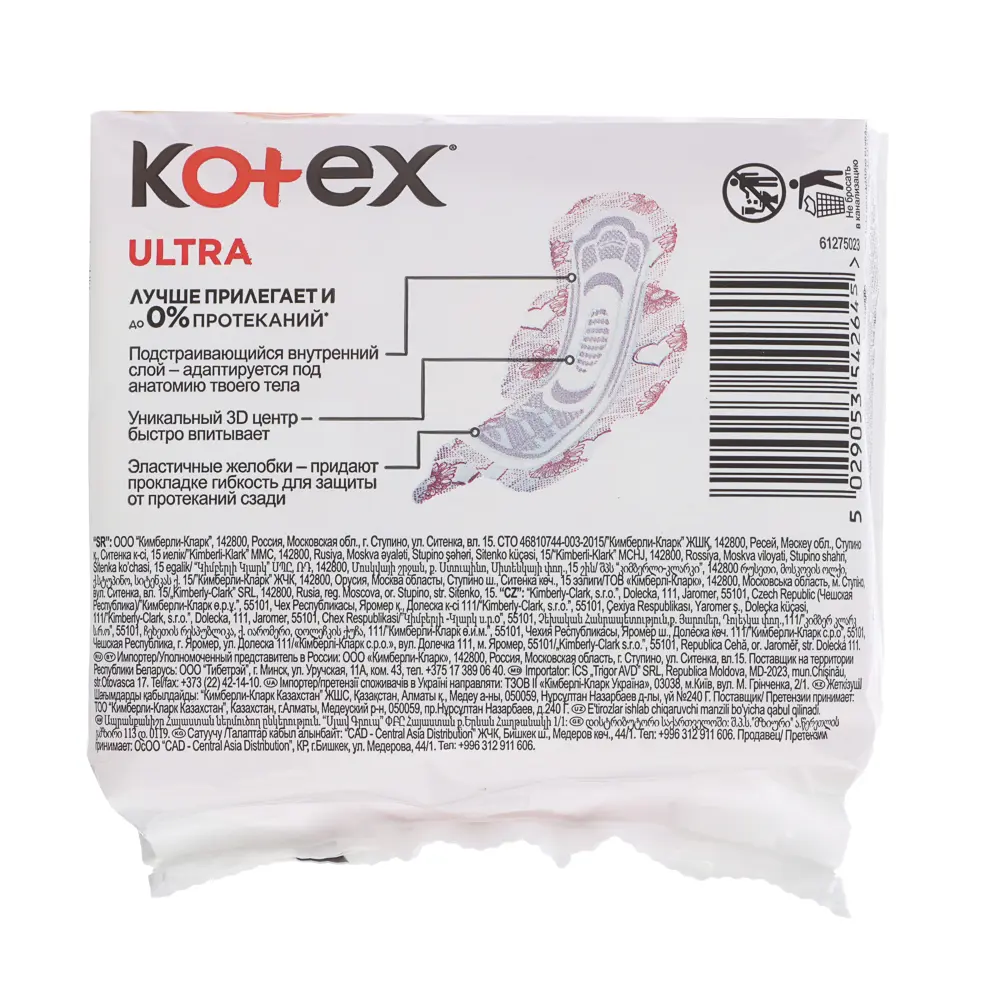 Прокладки гигиенические KOTEX Ultra Супер, 5 капель, п/э,8шт - #3