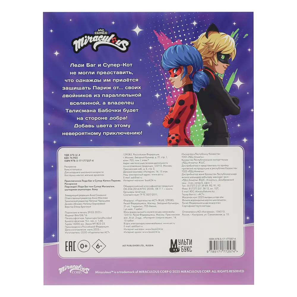 АСТ Раскраска "Популярные герои", бумага, 19,5х25,5 см, 16 стр., 5 дизайнов - #7