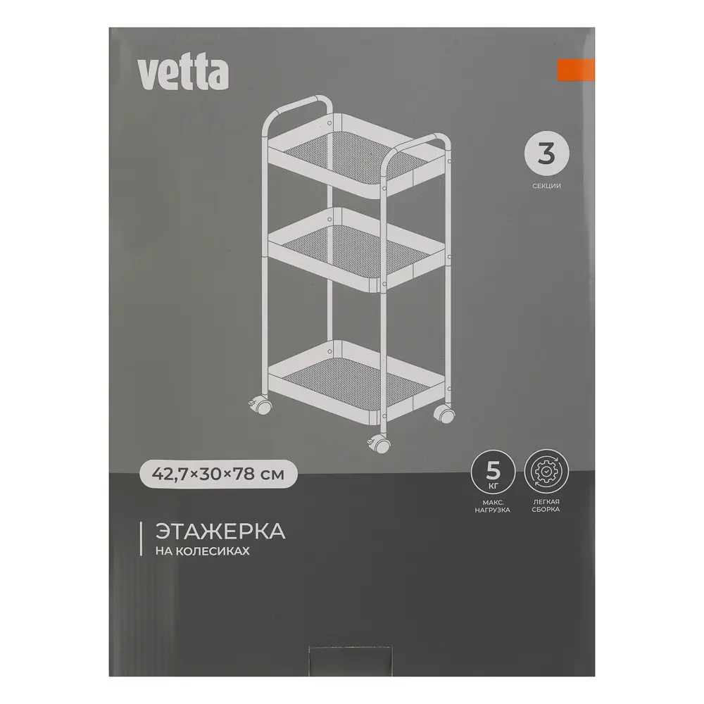 Этажерка тм VETTA, 3 секции, на колесиках 42,7х30х78см, сталь, пластик, цвет черный, белый - #11