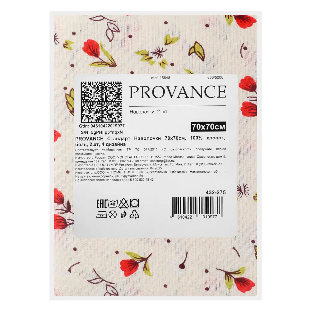 PROVANCE Стандарт Наволочки 70х70см, 100% хлопок, бязь, 2шт, 4 дизайна - #15