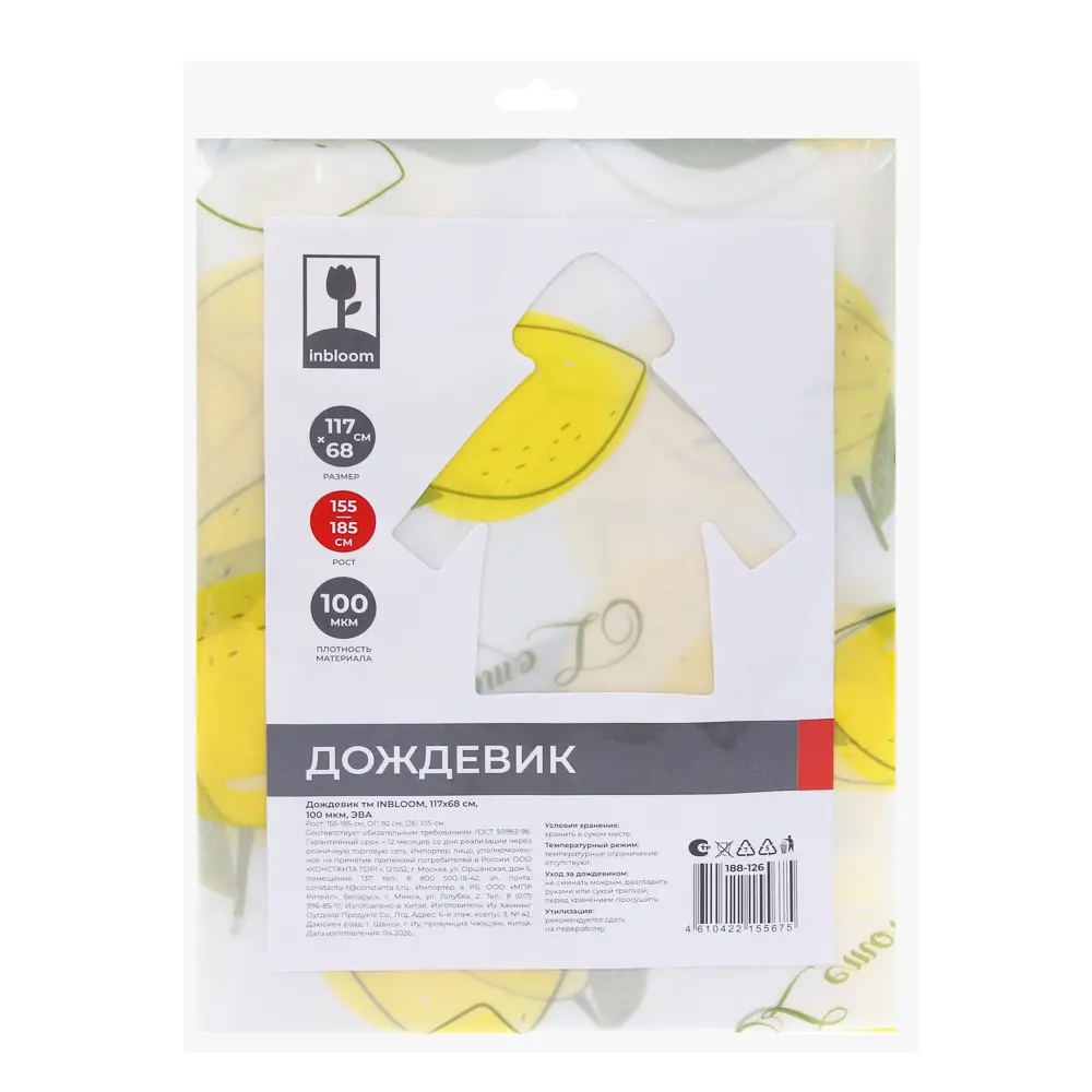 Дождевик тм INBLOOM, 117х68см, 100мкм, ЭВА - #7