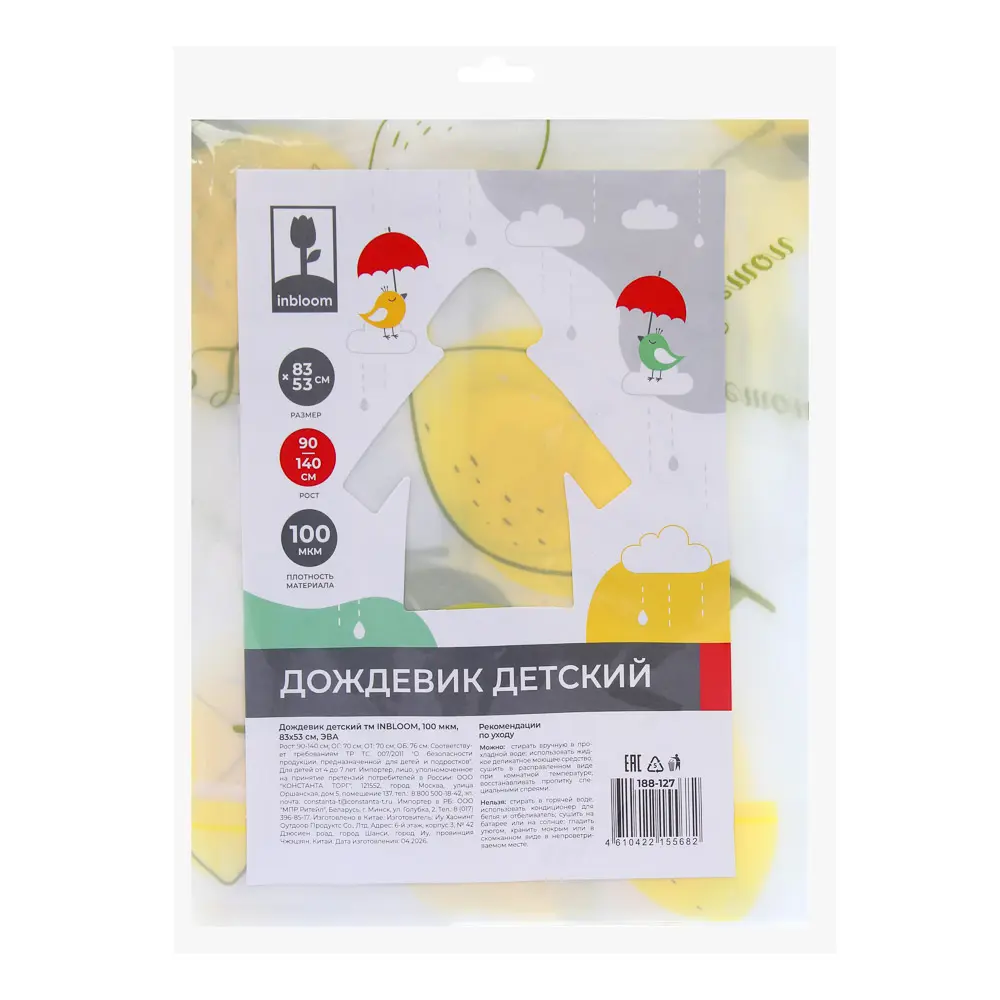 Дождевик детский тм INBLOOM, 100мкм, 83х53см, ЭВА - #7