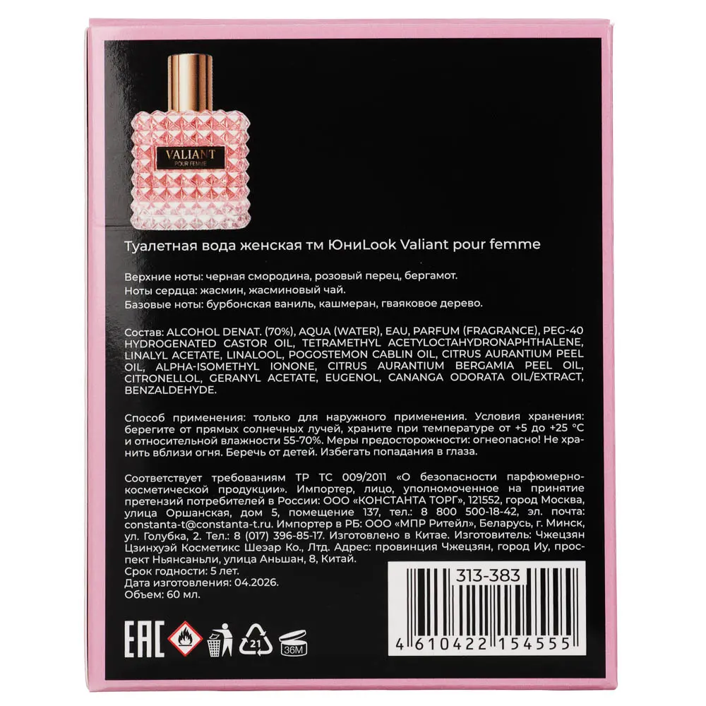 Туалетная вода женская тм ЮниLook Valiant pour femme, 60 мл - #8