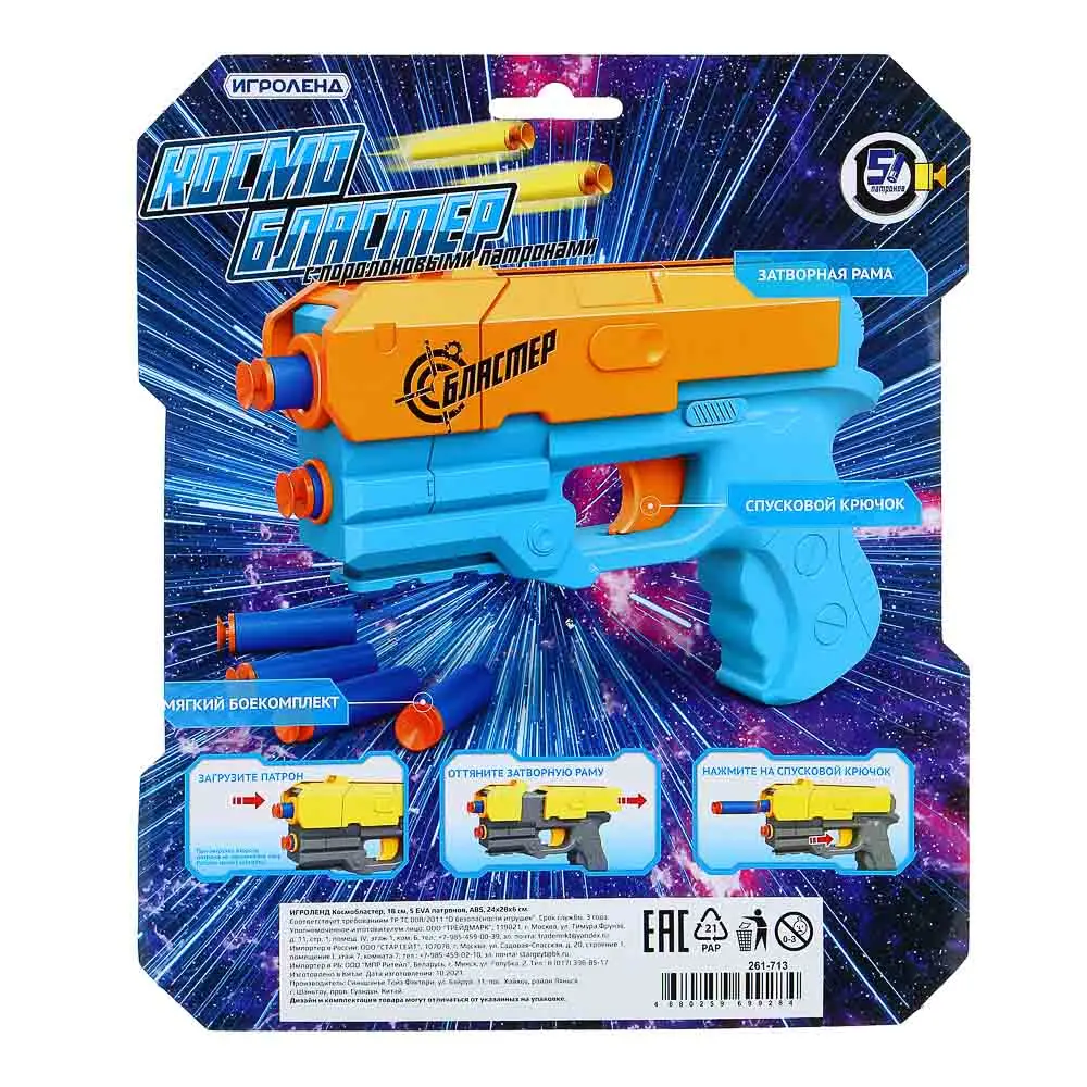 ИГРОЛЕНД Космо-бластер, 18 см,5 EVA патронов, ABS, 24х28х6 см, 2 дизайна - #4