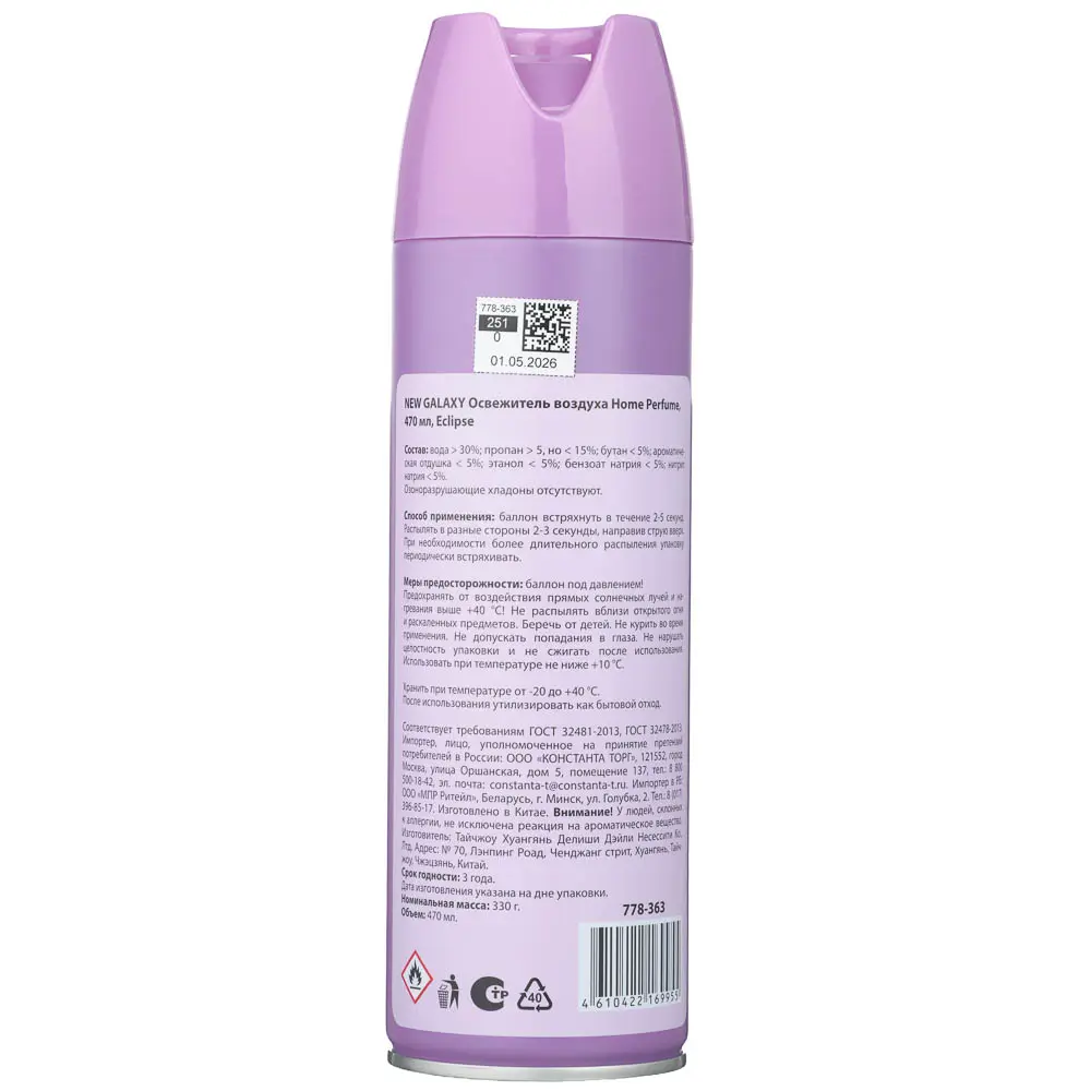 NEW GALAXY Освежитель воздуха Home Perfume 470 мл, Eclipse - #4