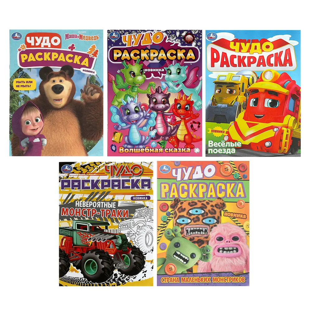 УМКА Раскраска "Чудо-раскраска", бумага, 21,4х29 см, 8 стр., 10 дизайнов - #1