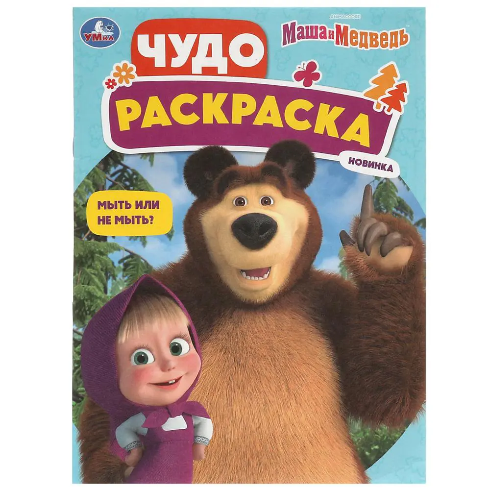 УМКА Раскраска "Чудо-раскраска", бумага, 21,4х29 см, 8 стр., 10 дизайнов - #11
