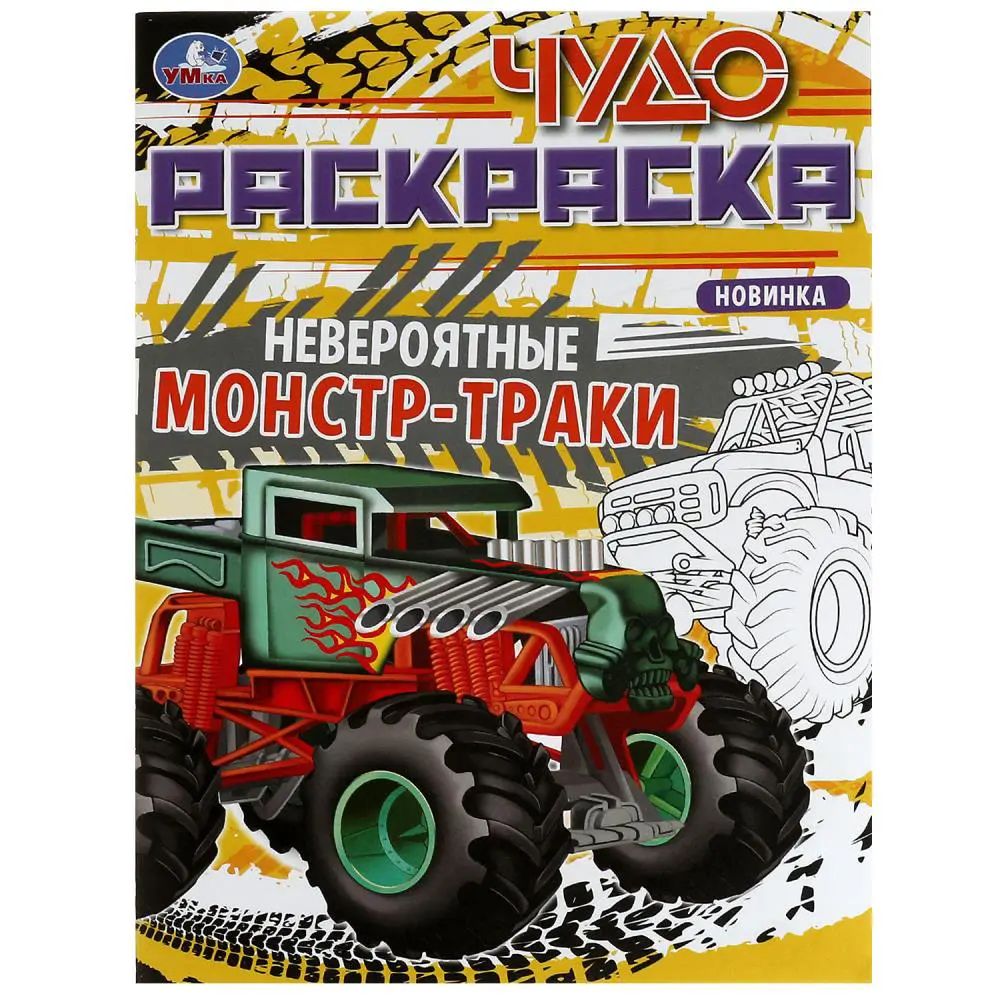 УМКА Раскраска "Чудо-раскраска", бумага, 21,4х29 см, 8 стр., 10 дизайнов - #2