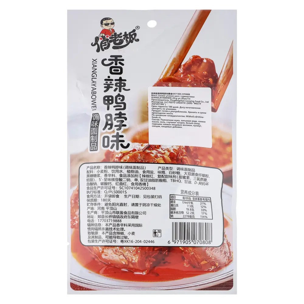Мясо соевое утиная шея с пряностями XIANGLAYABOWEI 22гр - #3