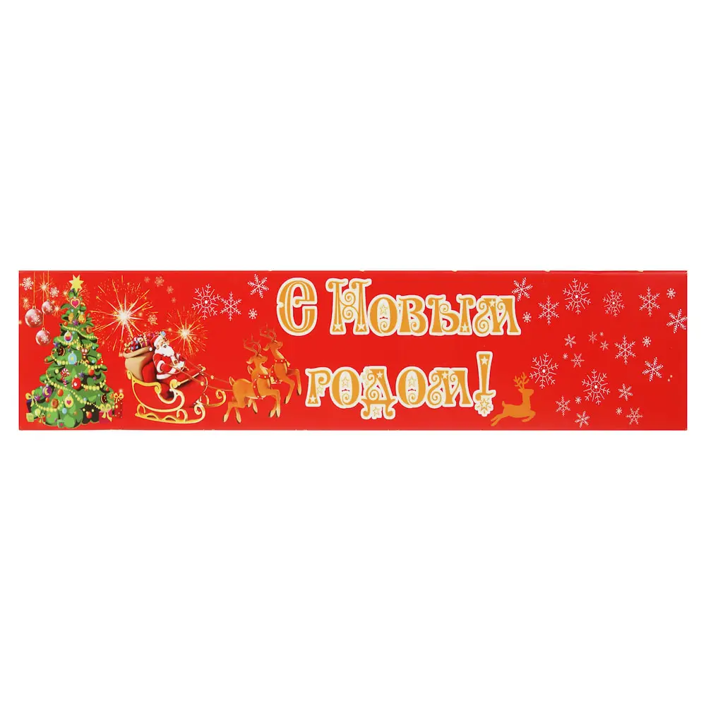 Календарь тм СНОУ БУМ Символ года бамбук полотно, 32x76 см, 5 дизайнов - #8