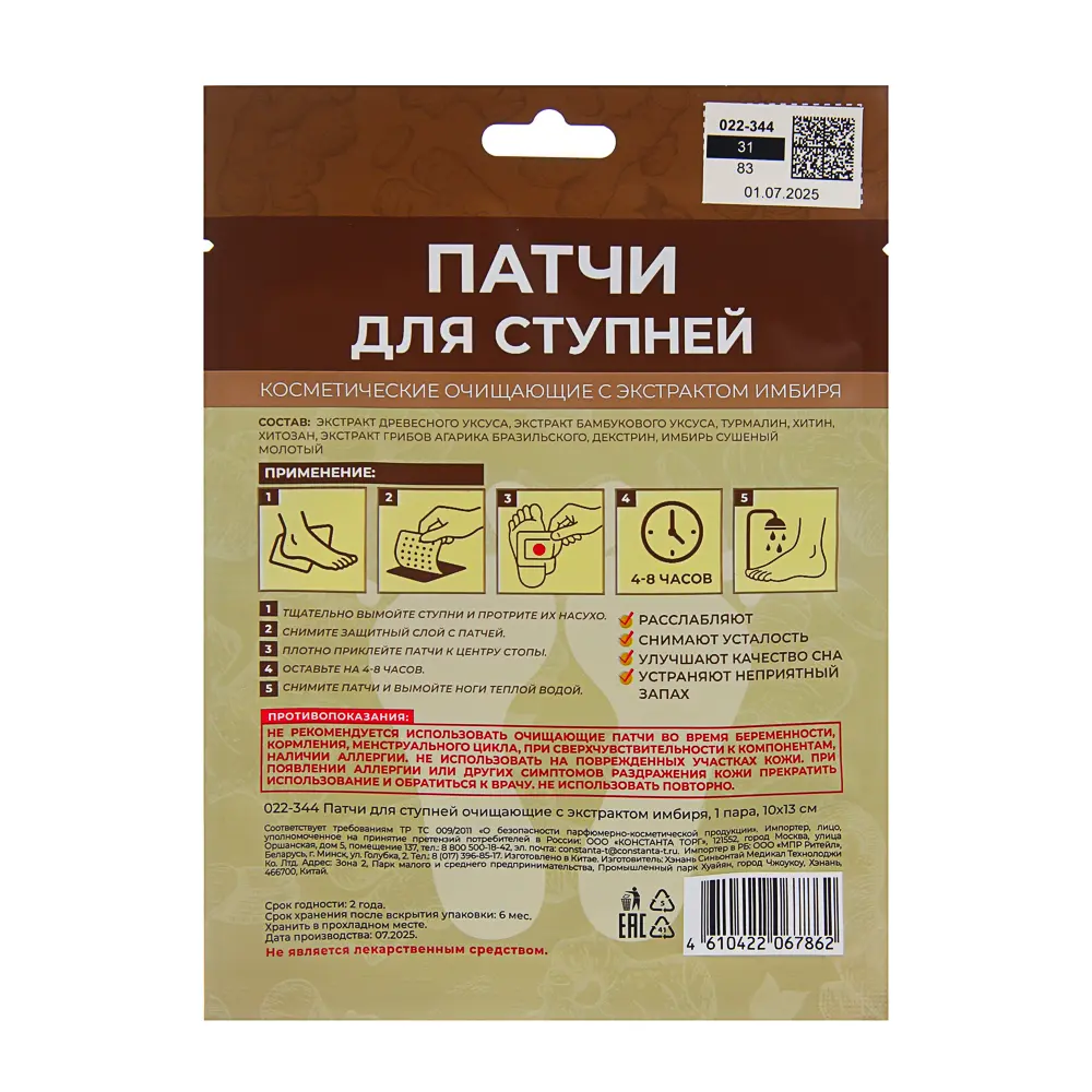 Патчи для ступней очищающие с экстрактом имбиря, 1 пара, 10х13см - #9