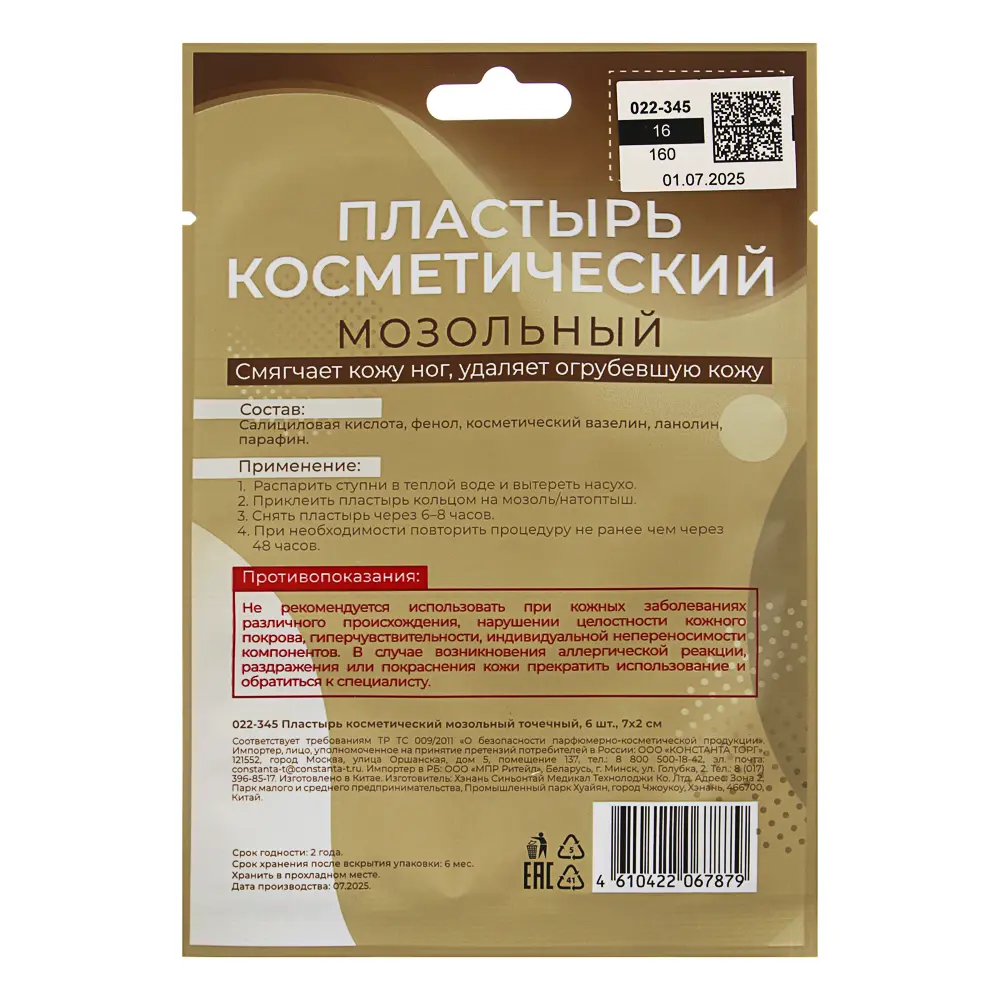Пластырь косметический мозольный точечный, 6 шт, 7х2см - #9