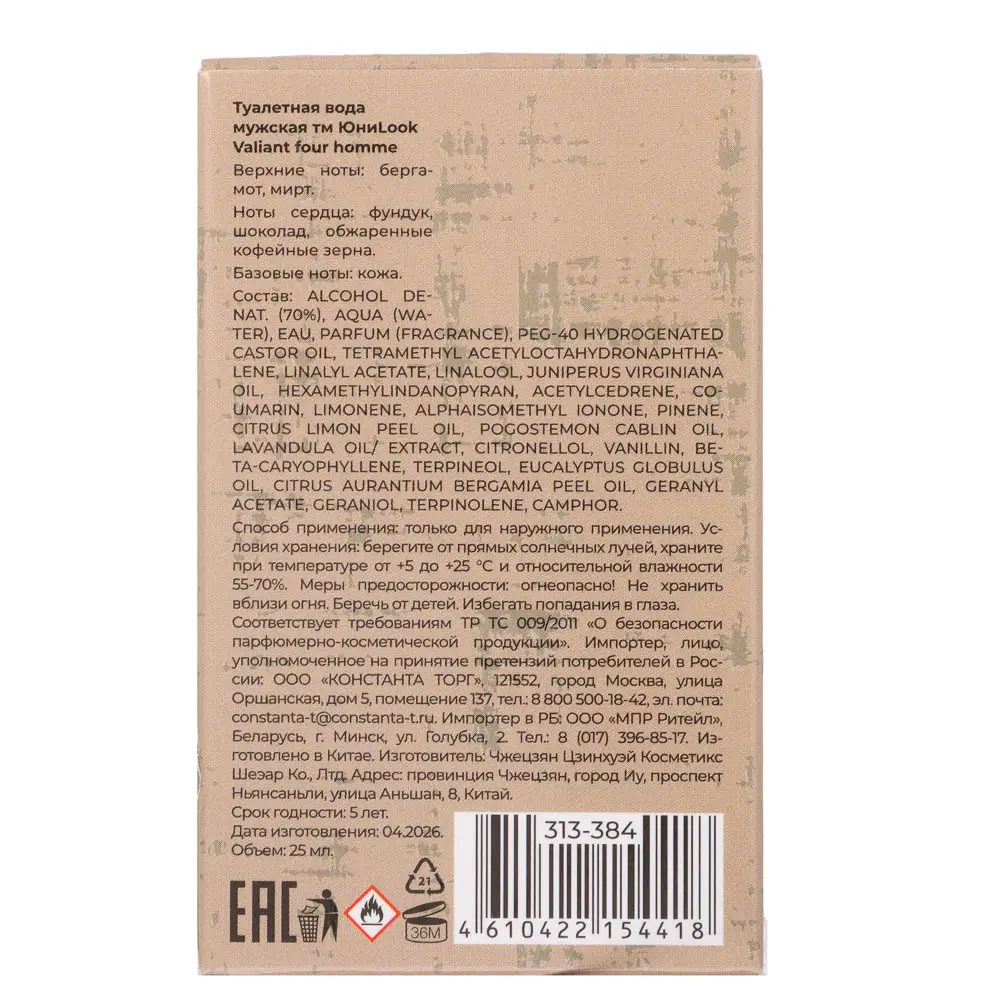 Туалетная вода мужская тм ЮниLook Valiant four homme, 25 мл - #8