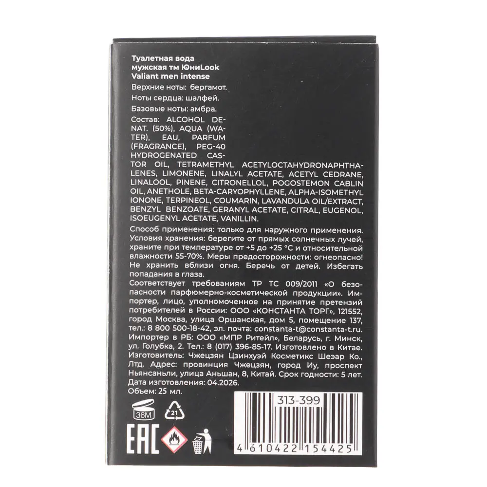 Туалетная вода мужская тм ЮниLook Valiant men intense, 25 мл - #8