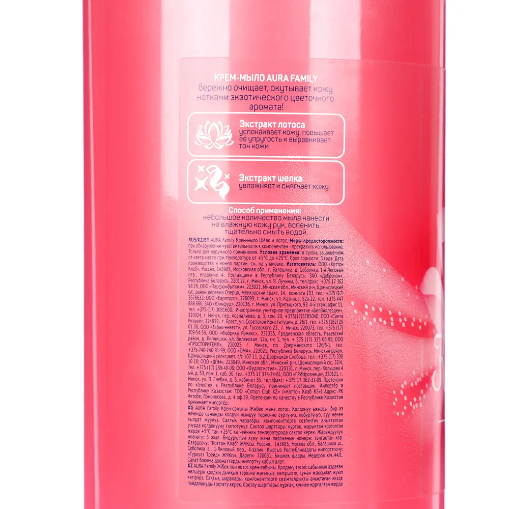Крем-мыло жидкое AURA Silky Cream Шелк и лотос, дозатор, п/б, 1000мл - #4