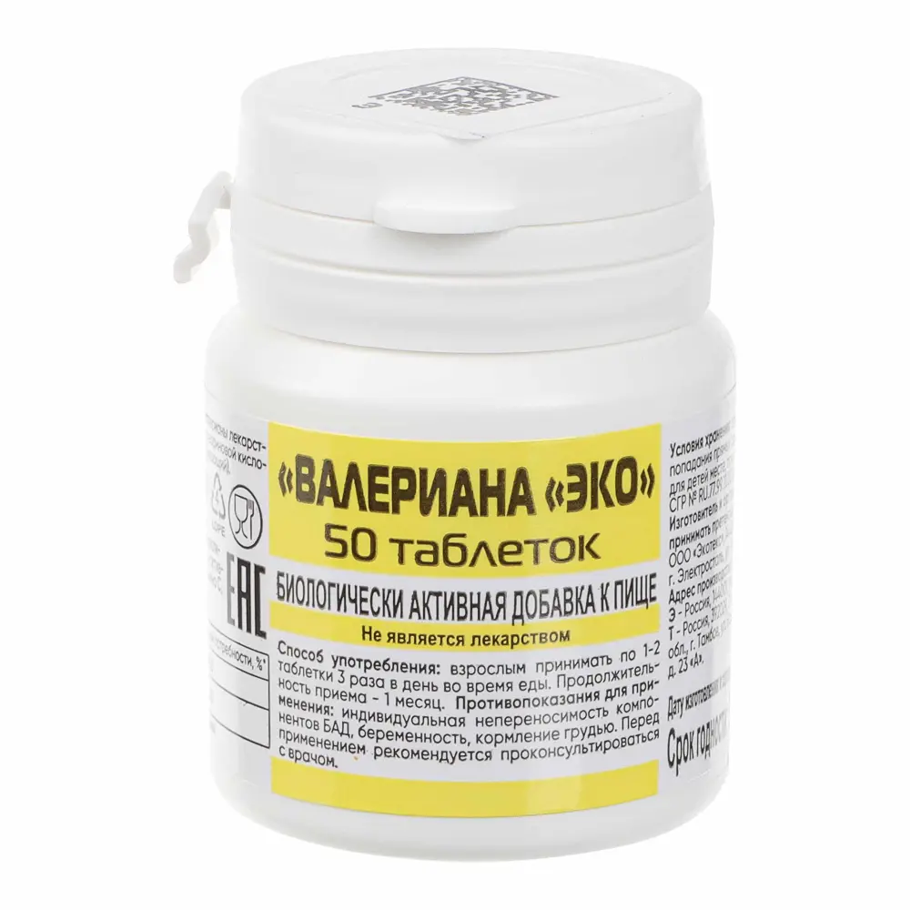 БАД Валериана, банка, 50табл - #1