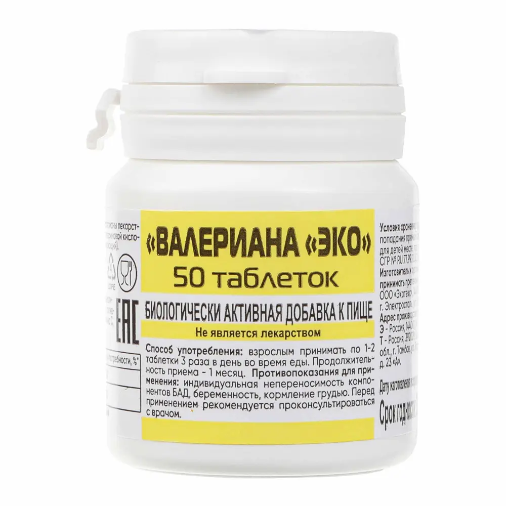 БАД Валериана, банка, 50табл - #2