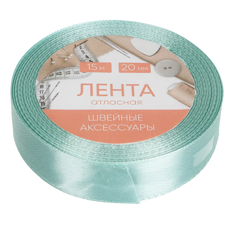 Лента атласная, длина 15м, ширина 20мм, полиэстер, 3 цвета - #13