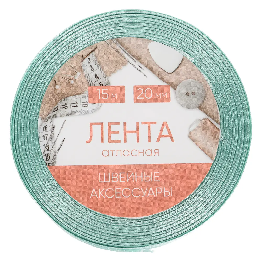 Лента атласная, длина 15м, ширина 20мм, полиэстер, 3 цвета - #14