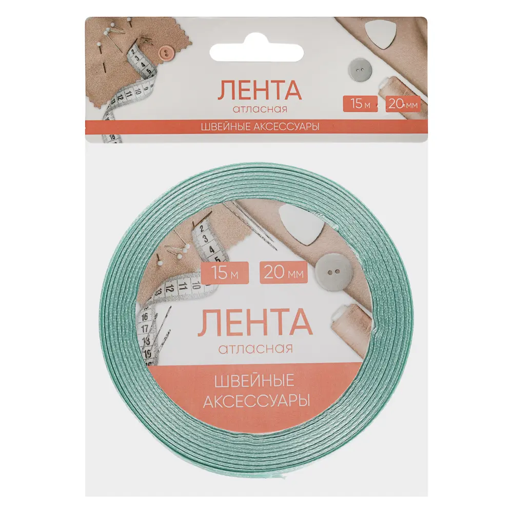 Лента атласная, длина 15м, ширина 20мм, полиэстер, 3 цвета - #17