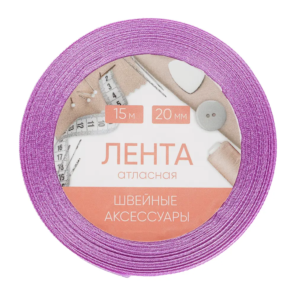 Лента атласная, длина 15м, ширина 20мм, полиэстер, 3 цвета - #3