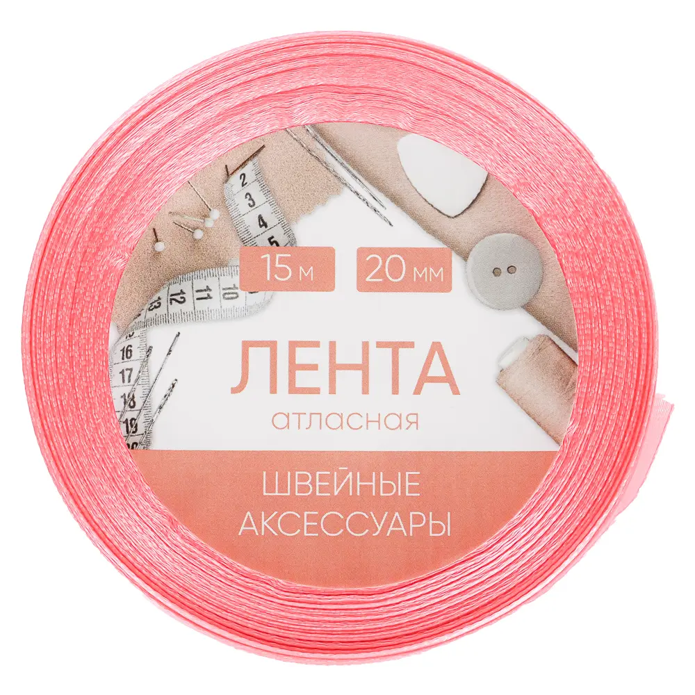 Лента атласная, длина 15м, ширина 20мм, полиэстер, 3 цвета - #9