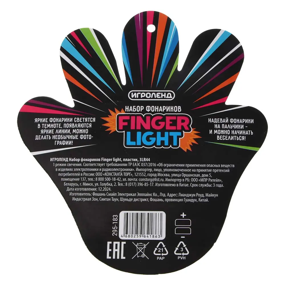 Набор фонариков Finger light, ИГРОЛЕНД, пластик, 3LR44, 4 цвета - #3