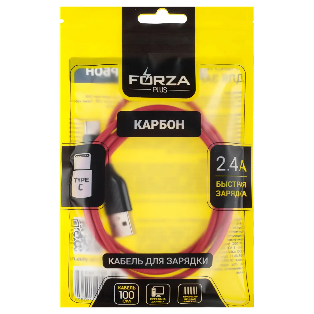 Кабель для зарядки USB(A)-Type C FORZA Карбон, 1м, Быстрая зарядка 2.4А, 12Вт, прорезиненный, 3цвета - #7
