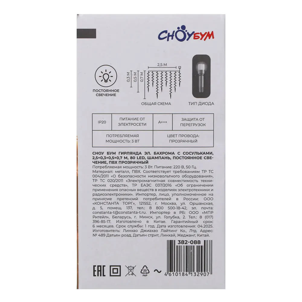 СНОУ БУМ Гирлянда эл. бахрома с сосульками 2.5x0.3х0.5x0.7м, 80LED, шампань, пост свеч,ПВХ проз,220В - #9