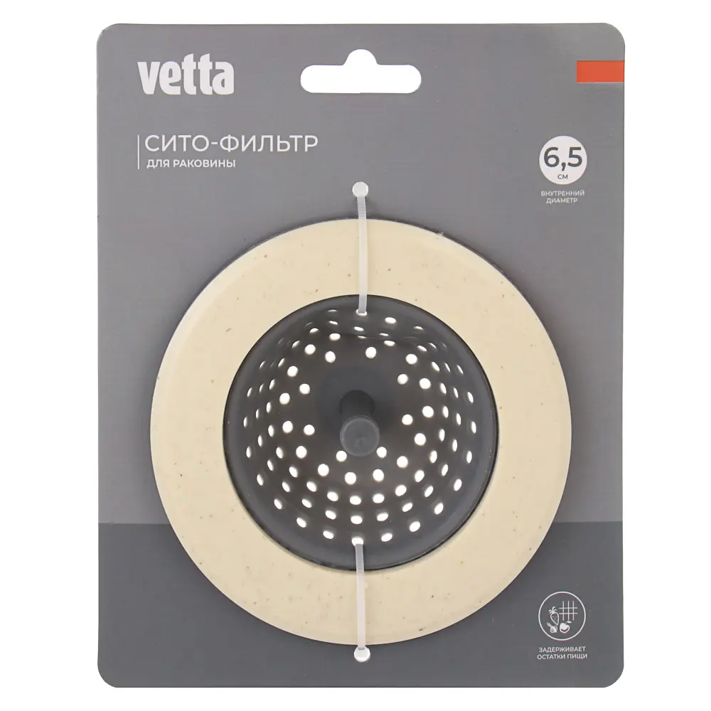 Сито-фильтр для раковины тм VETTA, 2,5х11(6,5)см, силикон, пластик - #5
