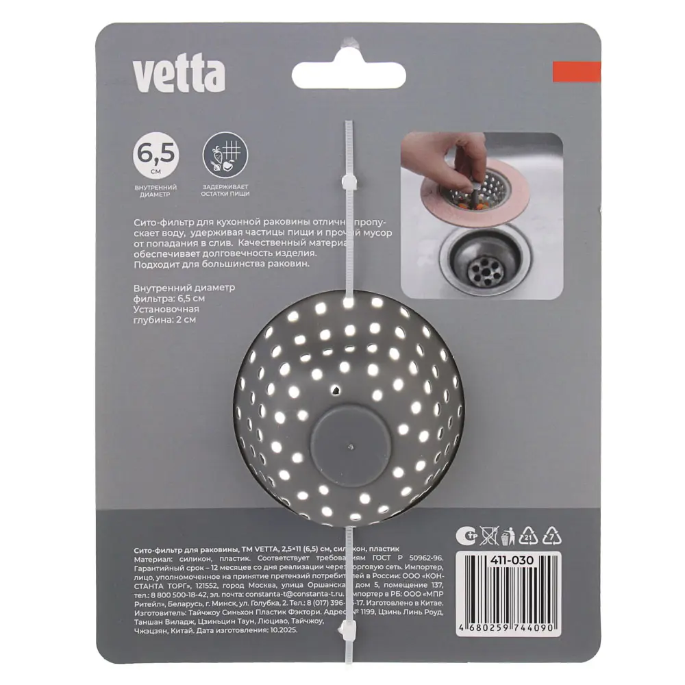 Сито-фильтр для раковины тм VETTA, 2,5х11(6,5)см, силикон, пластик - #6
