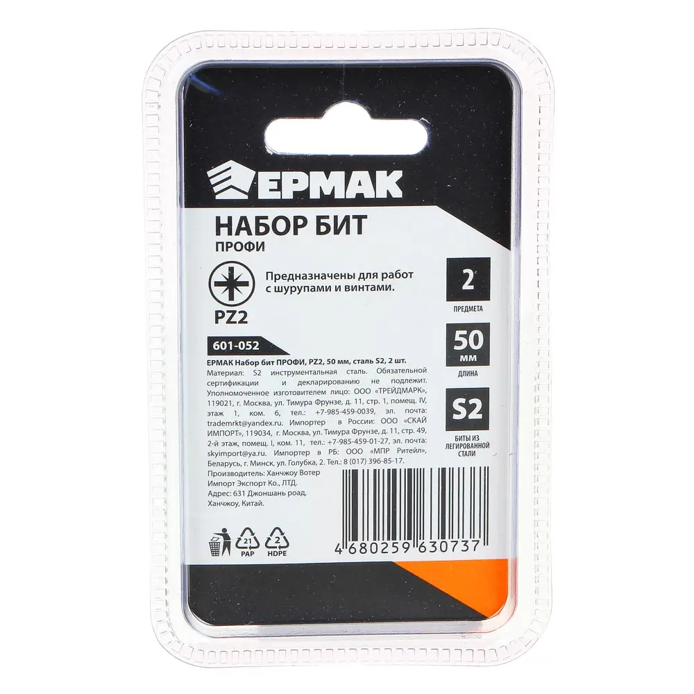 ЕРМАК Биты для шуруповерта PZ2 длина 50 мм, сталь S2, 2 штуки, ПРОФИ СЕРИЯ - #3