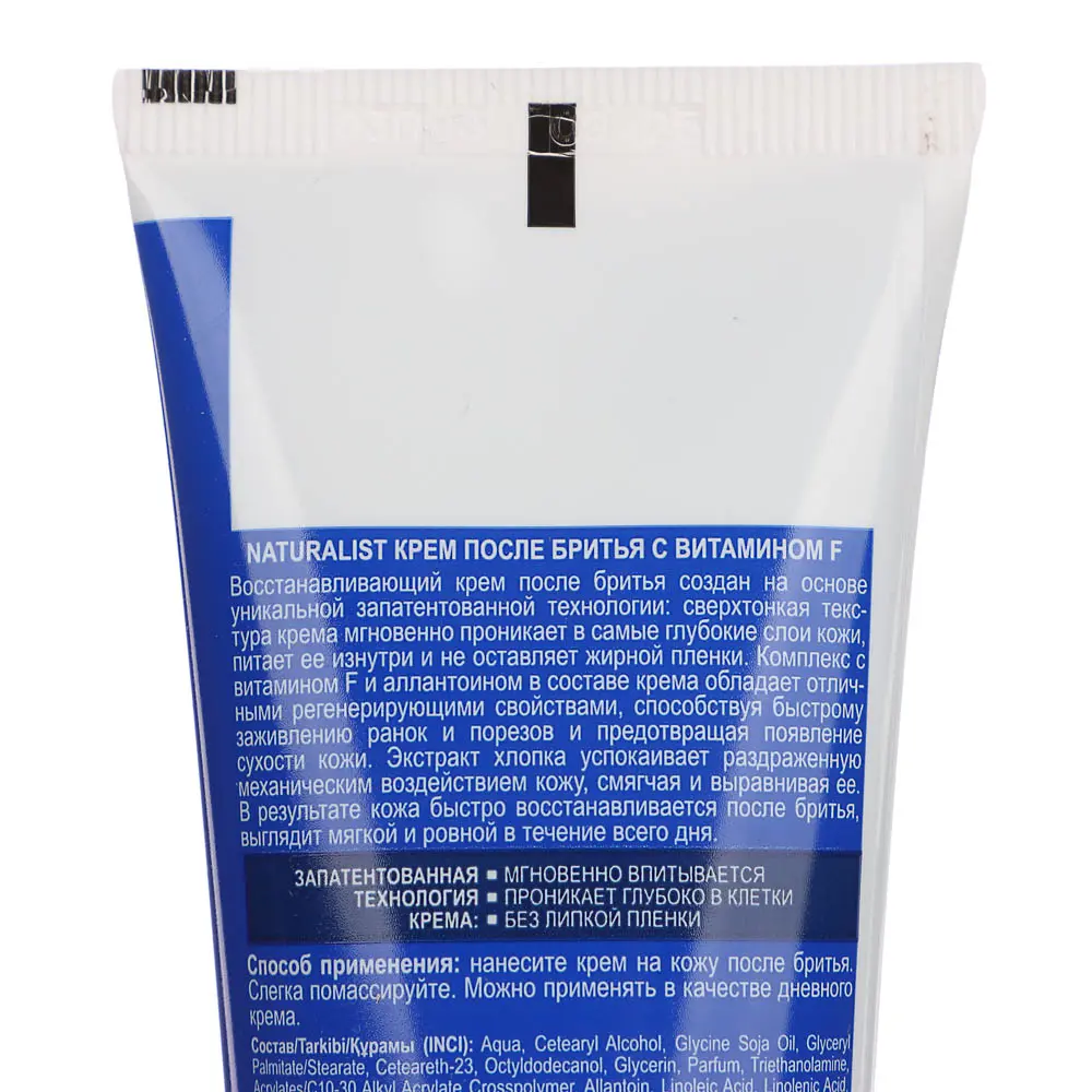 Крем после бритья NATURALIST с ментолом/с витамином F, 75мл - #4