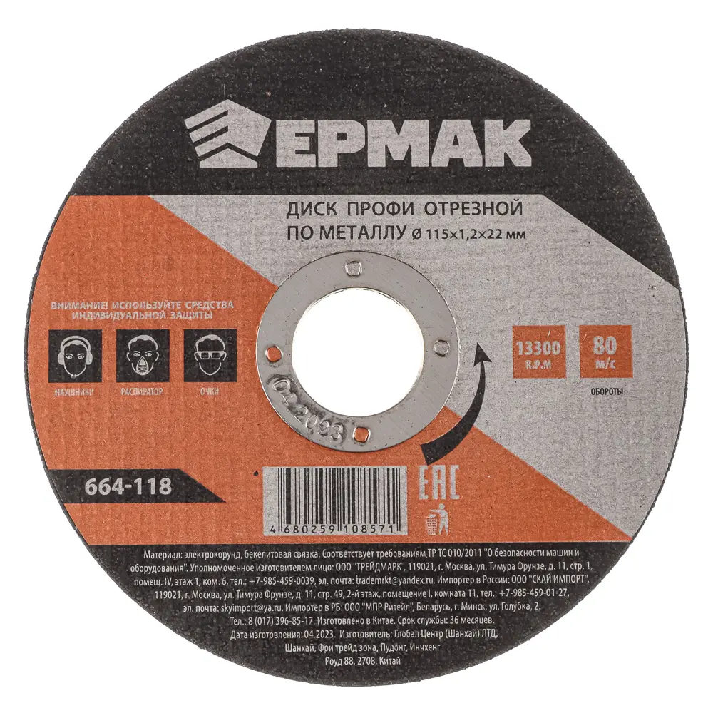 ЕРМАК Профи Диск отрезной по металлу 115х1,2х22мм - #1