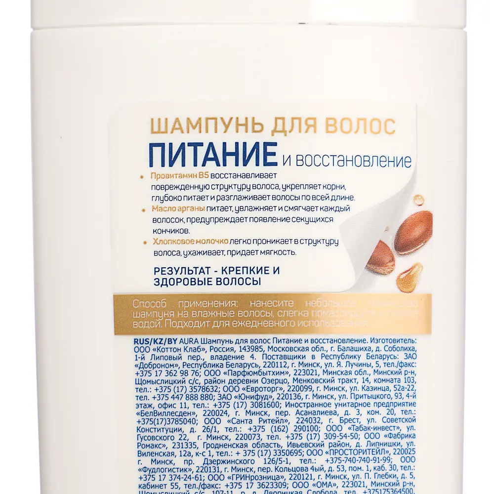 Шампунь для волос AURA Питание и восстановление,п/б,380мл - #5