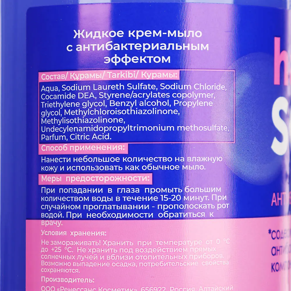 Крем-мыло жидкое антибактериальное RK, п/б, дозатор, 500мл - #9