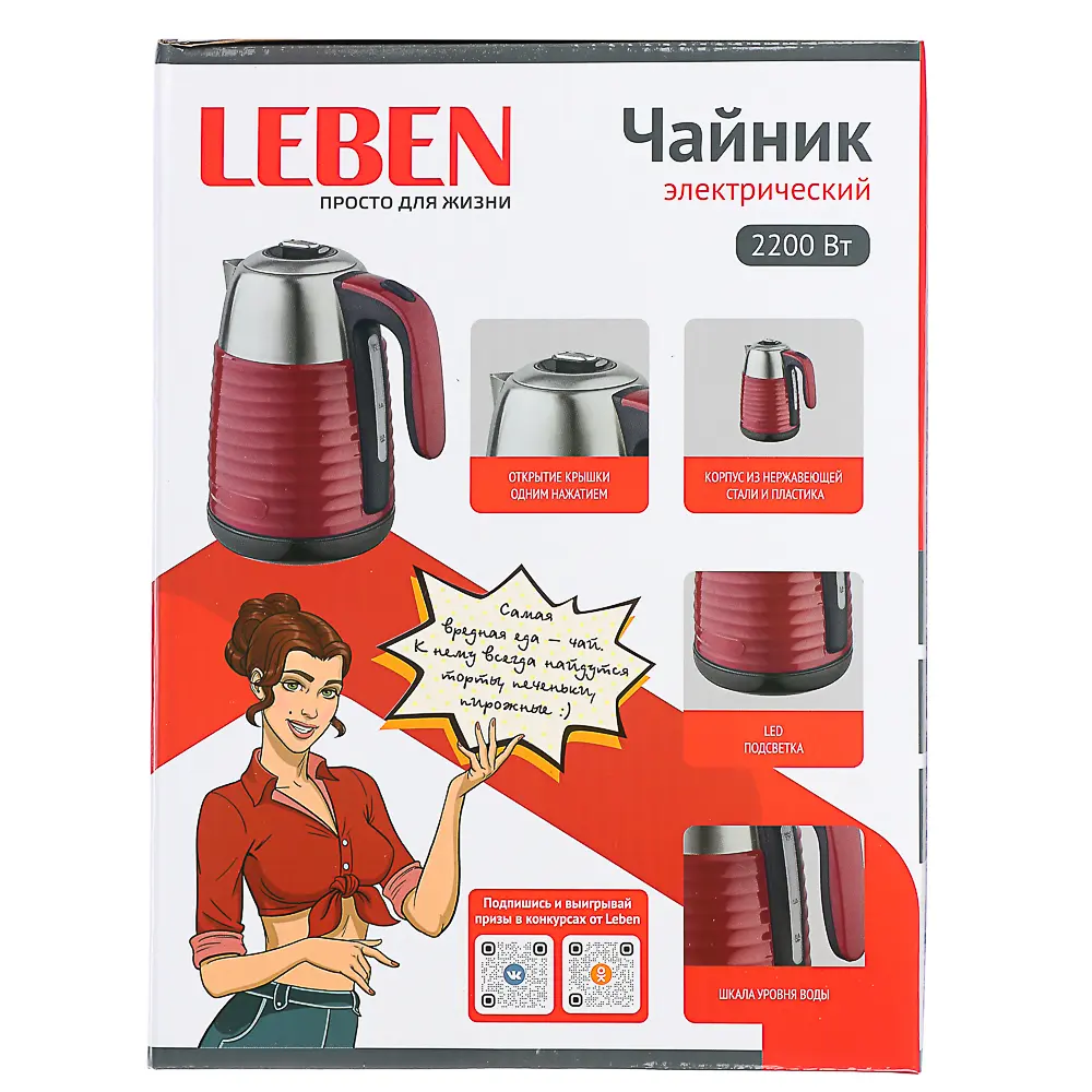 LEBEN Чайник электрический 1,7 л., 2200 Вт., металл-пластик ребристый, бордо - #9