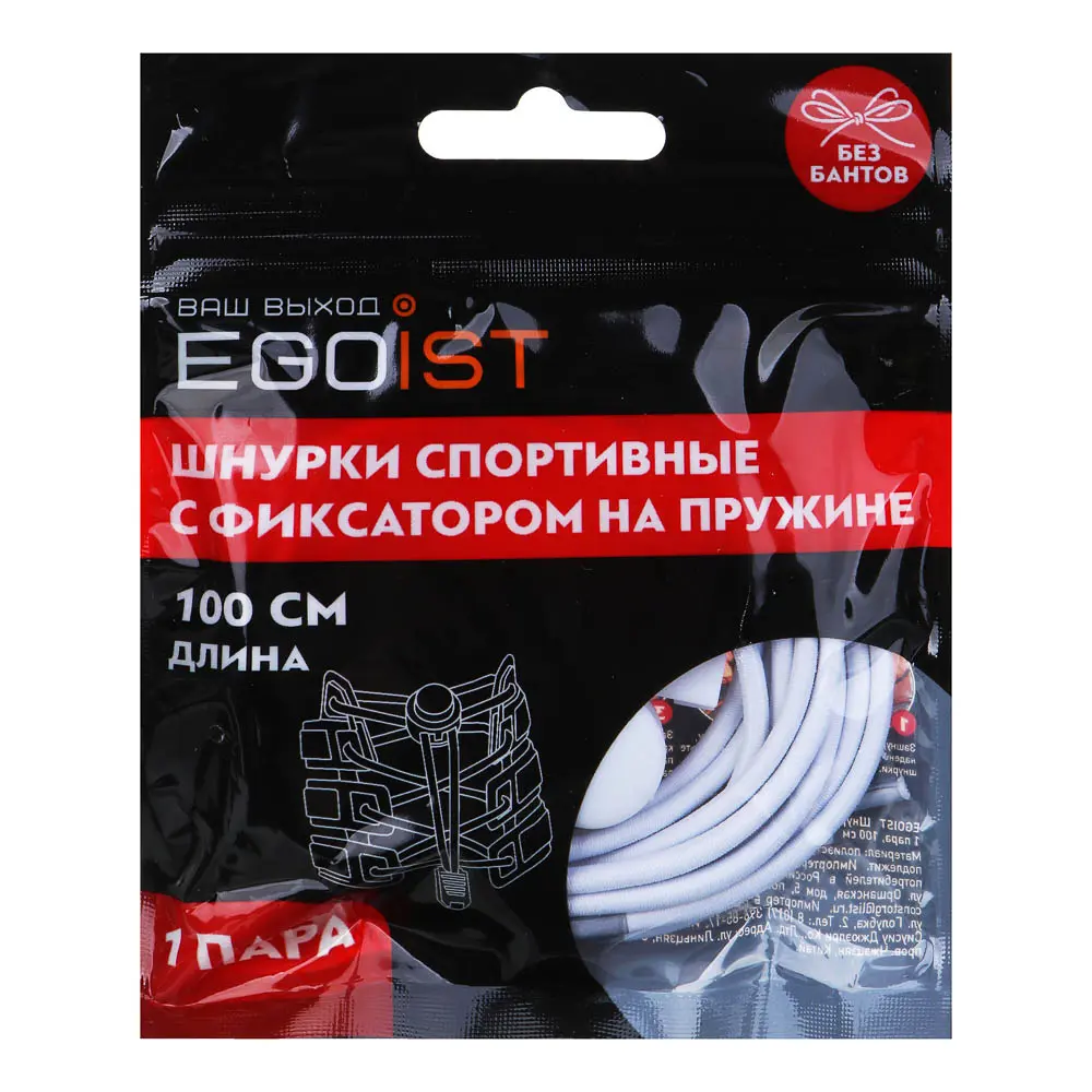 EGOIST Шнурки для обуви, эластичные, с фиксатором на пружине, 1 пара, 100см - #5