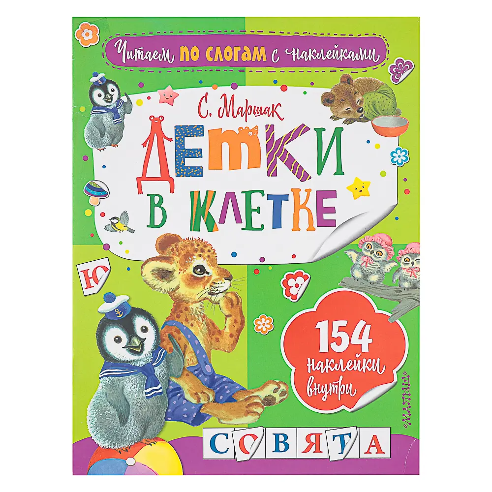 АСТ Книжка "Сказки" с наклейками, 21,5х28см, 16 стр., 4 дизайна - #14