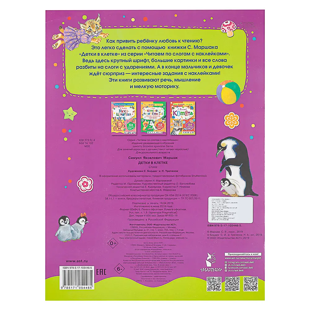АСТ Книжка "Сказки" с наклейками, 21,5х28см, 16 стр., 4 дизайна - #16