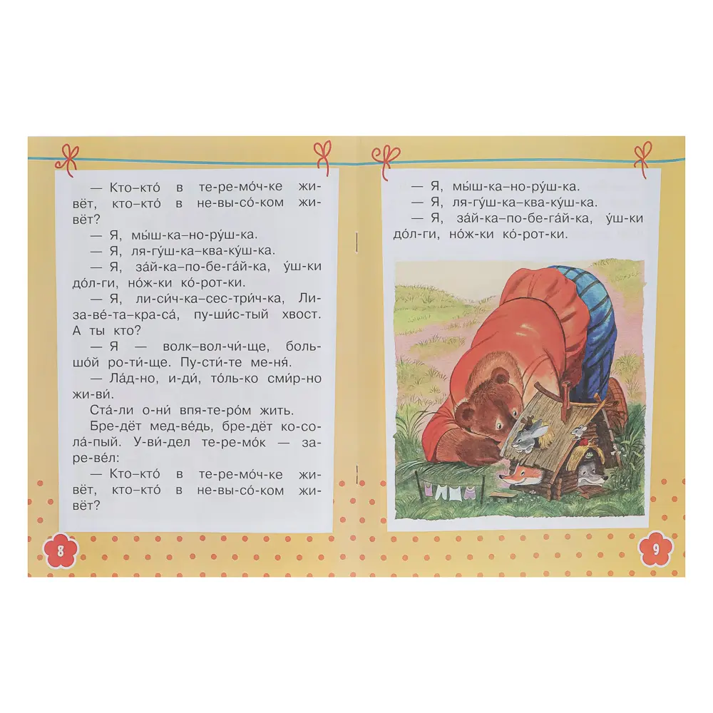 АСТ Книжка "Сказки" с наклейками, 21,5х28см, 16 стр., 4 дизайна - #8