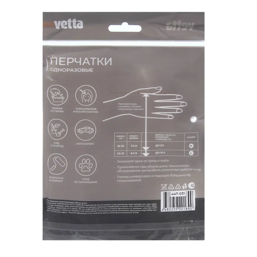 Перчатки тм VETTA, размер M, полиэтилен, 100 шт, прозрачный цвет - #6