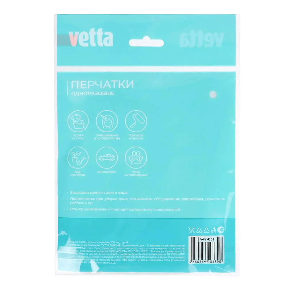 Перчатки тм VETTA, размер M, полиэтилен, 100 шт, прозрачный цвет - #8