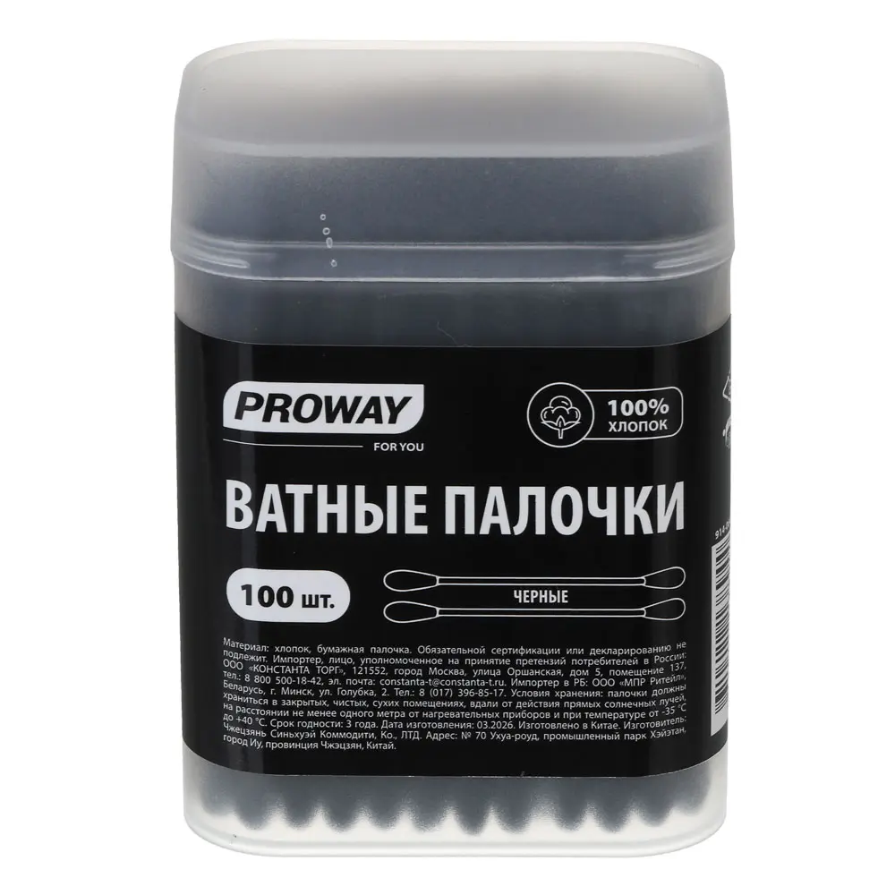 Ватные палочки в боксе тм PROWAY черные, 100шт - #6